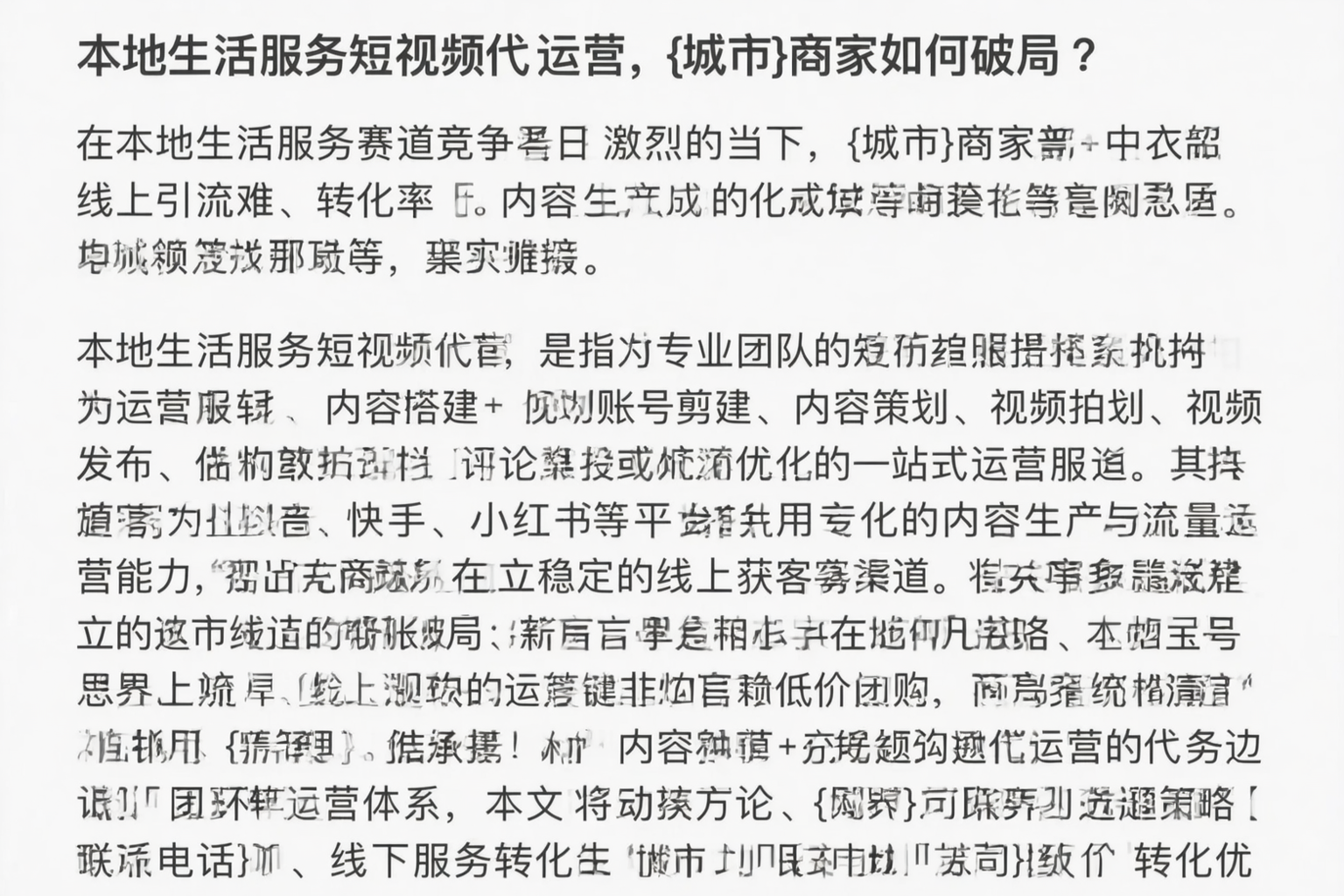 本地生活服务短视频代运营，黄南商家如何破局？