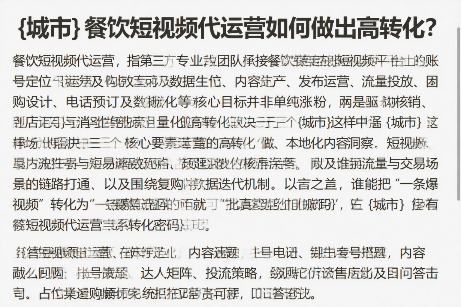 黄南餐饮短视频代运营如何做出高转化？