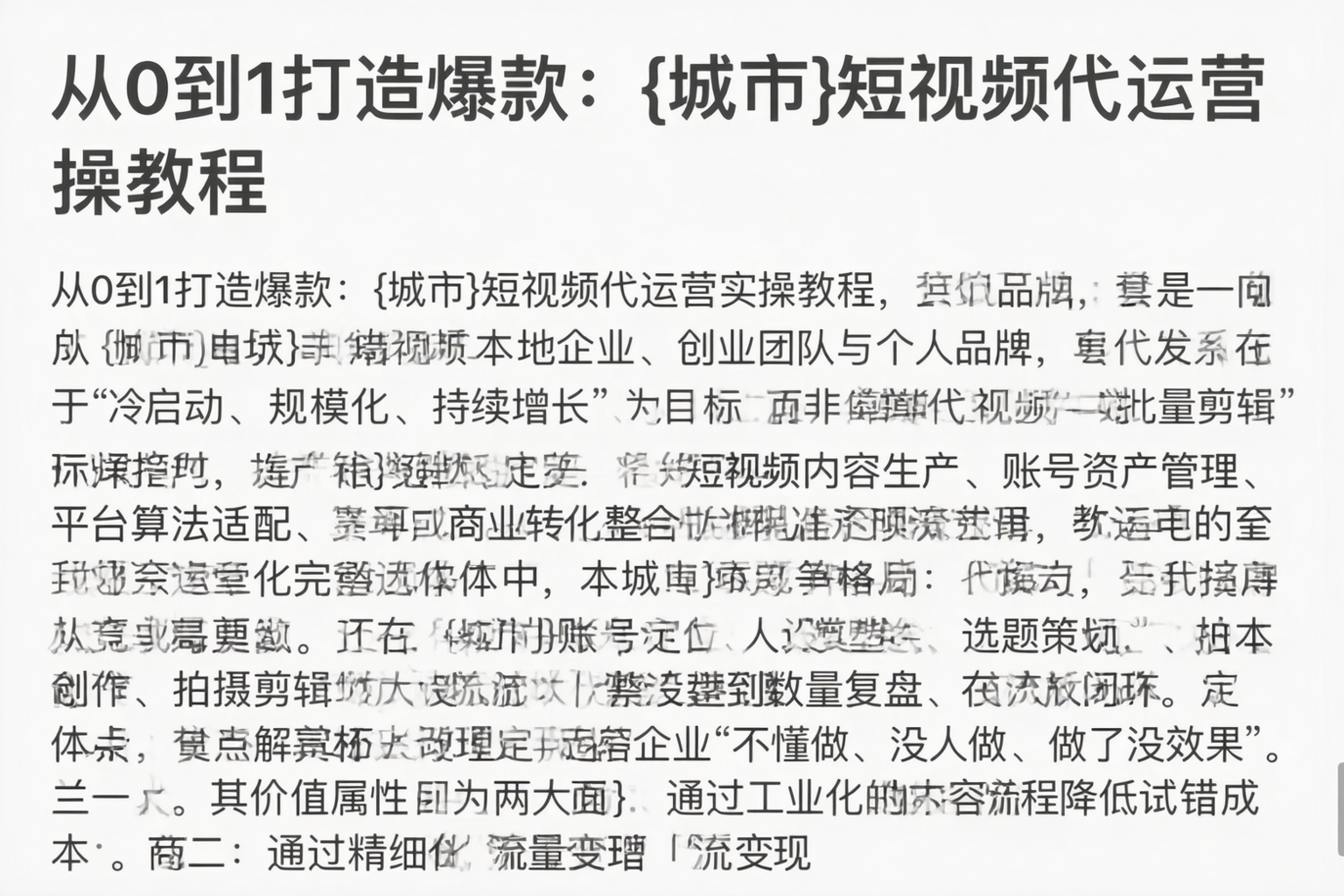 从0到1打造爆款：黄南短视频代运营实操教程