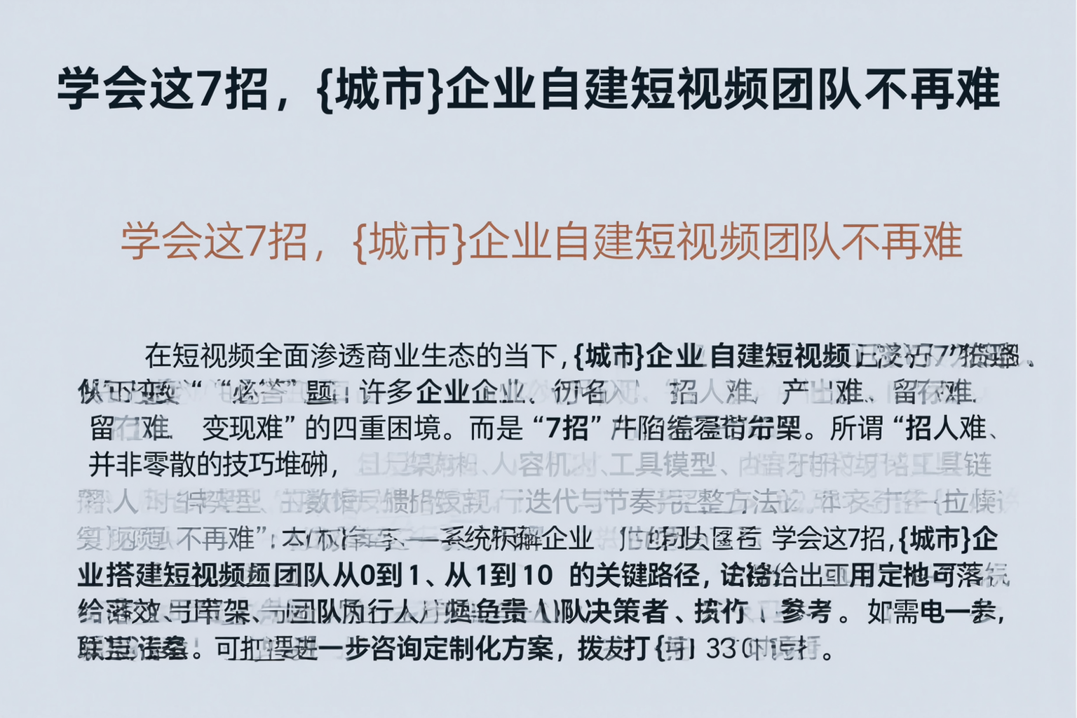 学会这7招，黄南企业自建短视频团队不再难