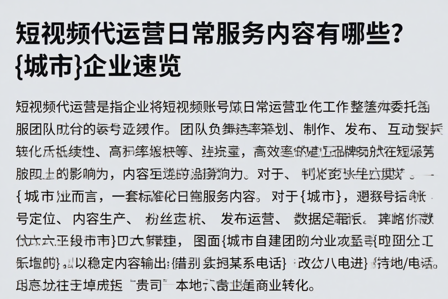 短视频代运营日常服务内容有哪些？黄南企业速览