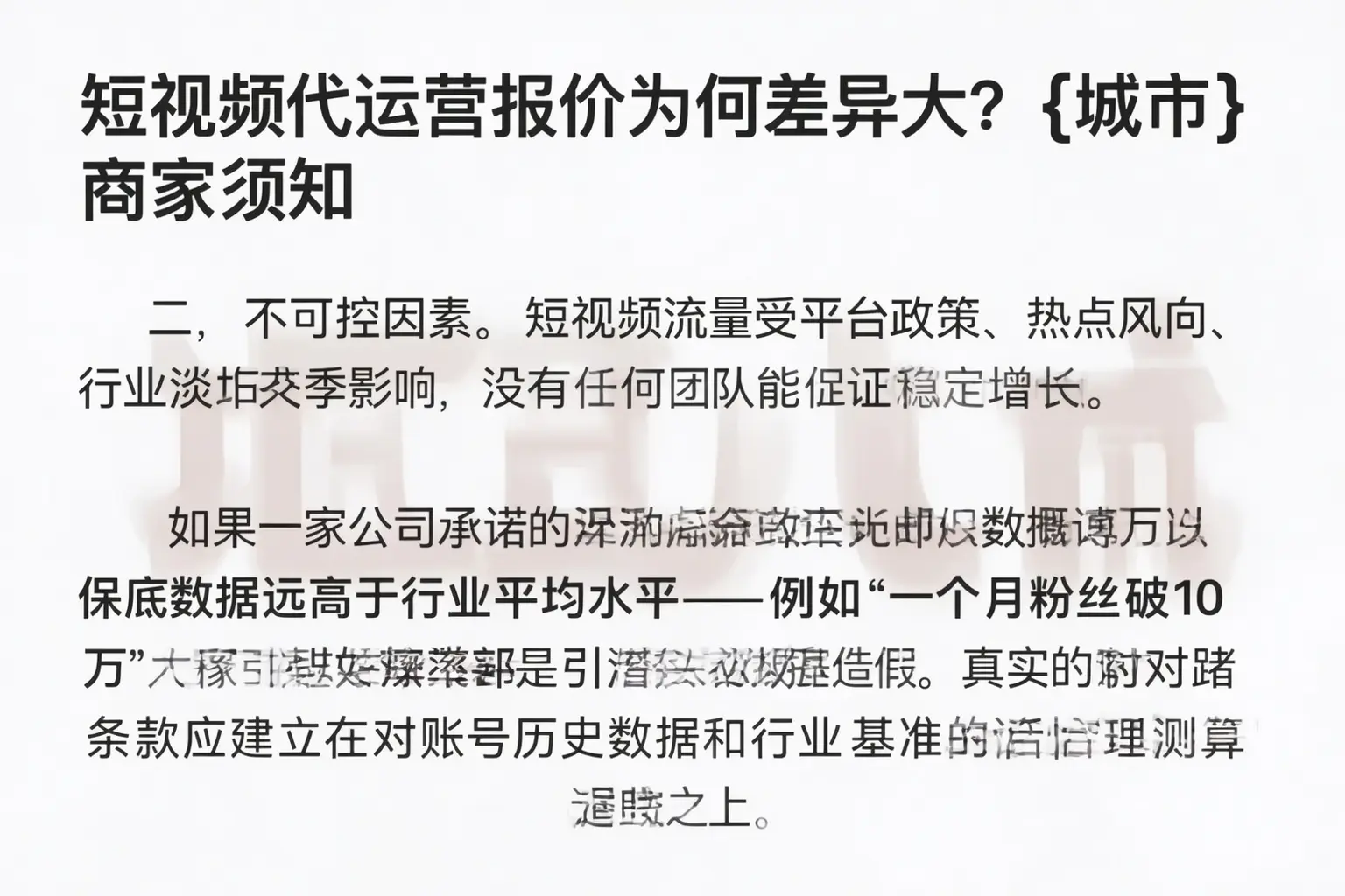短视频代运营报价为何差异大？黄南商家须知