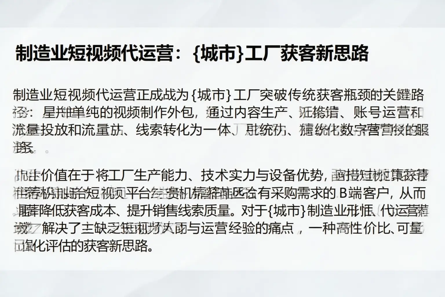 制造业短视频代运营：黄南工厂获客新思路